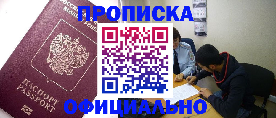 прописка для кредита в Кохме