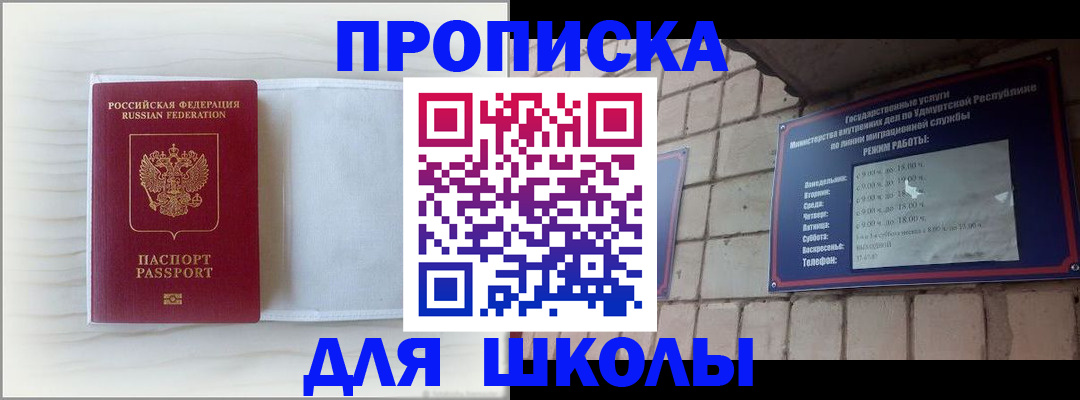временная регистрация для школы в Кохме