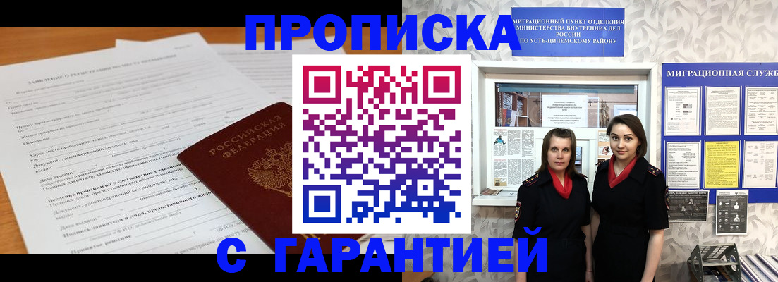 прописка в Кохме